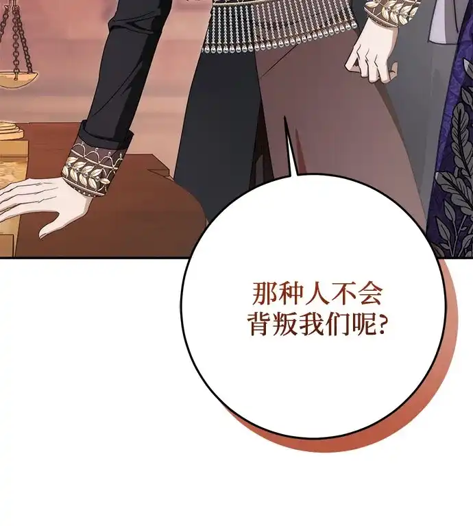 幸存王女的微笑背后 第110话 第53页