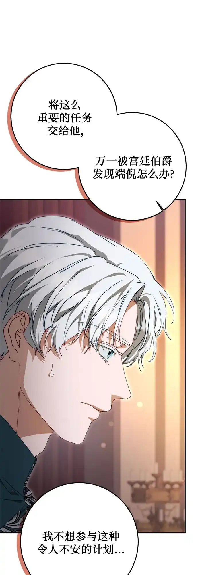 幸存王女的微笑背后 第110话 第54页