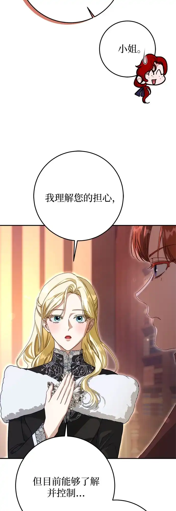幸存王女的微笑背后 第110话 第55页