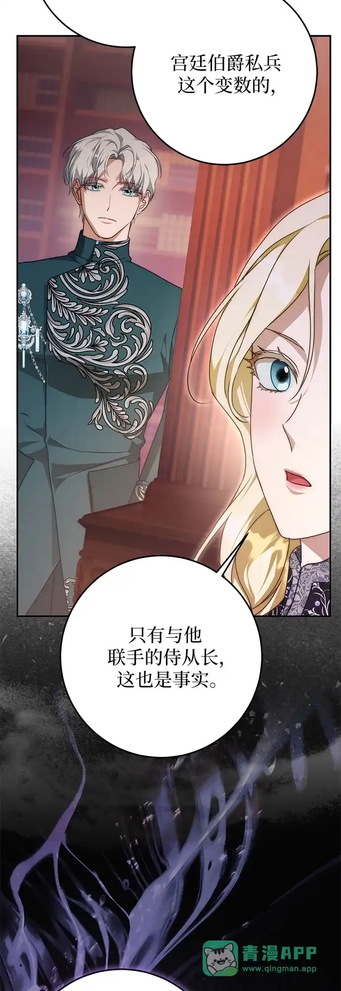 幸存王女的微笑背后 第110话 第56页