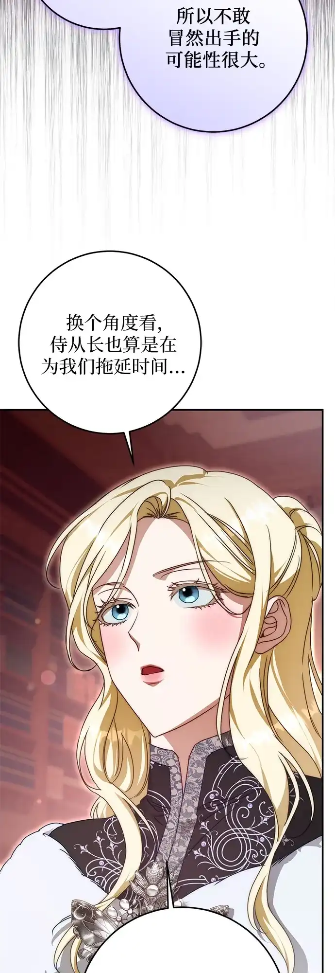 幸存王女的微笑背后 第110话 第58页