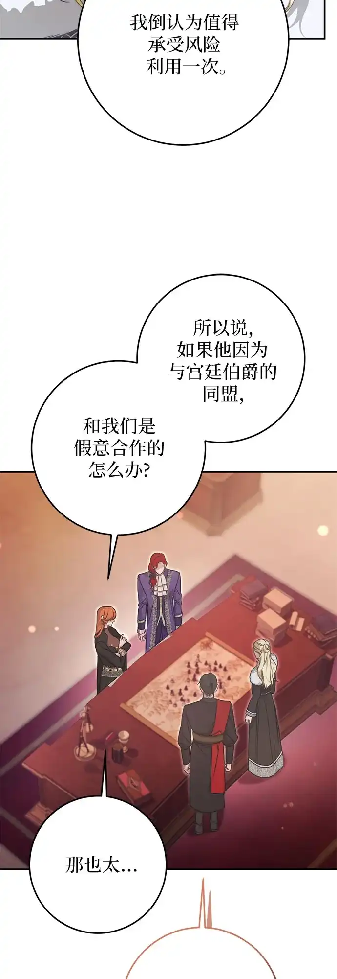 幸存王女的微笑背后 第110话 第59页