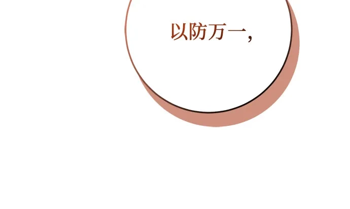 幸存王女的微笑背后 第110话 第60页