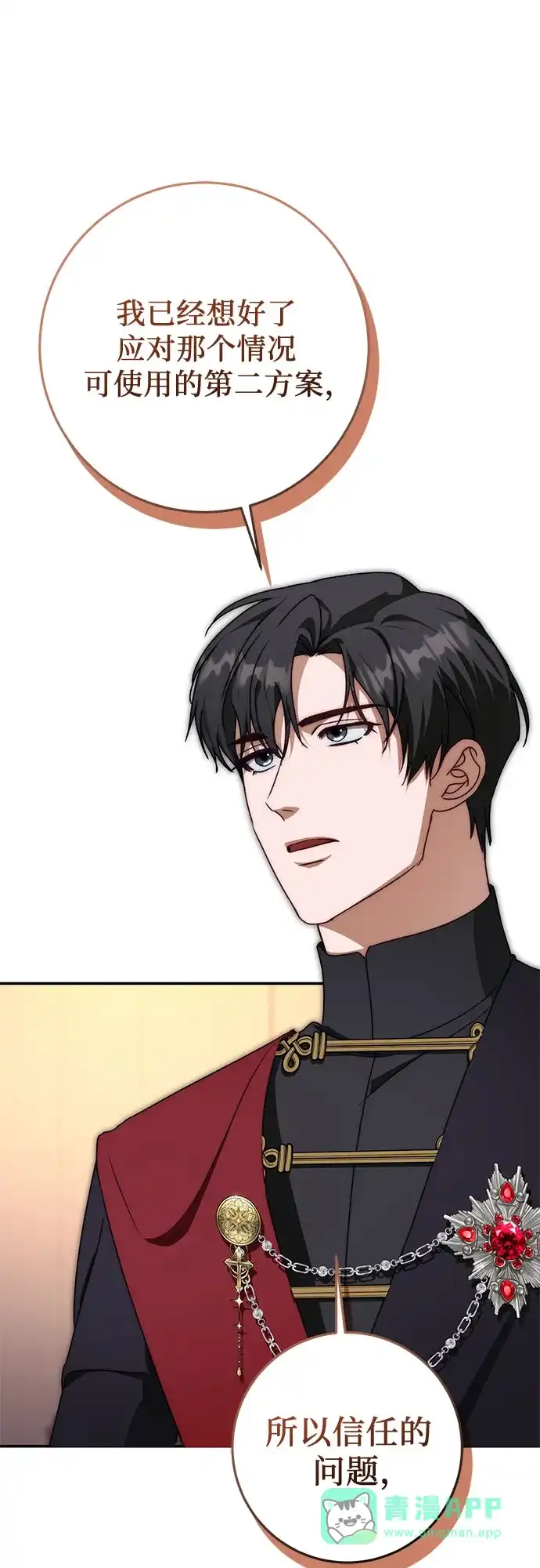 幸存王女的微笑背后 第110话 第61页