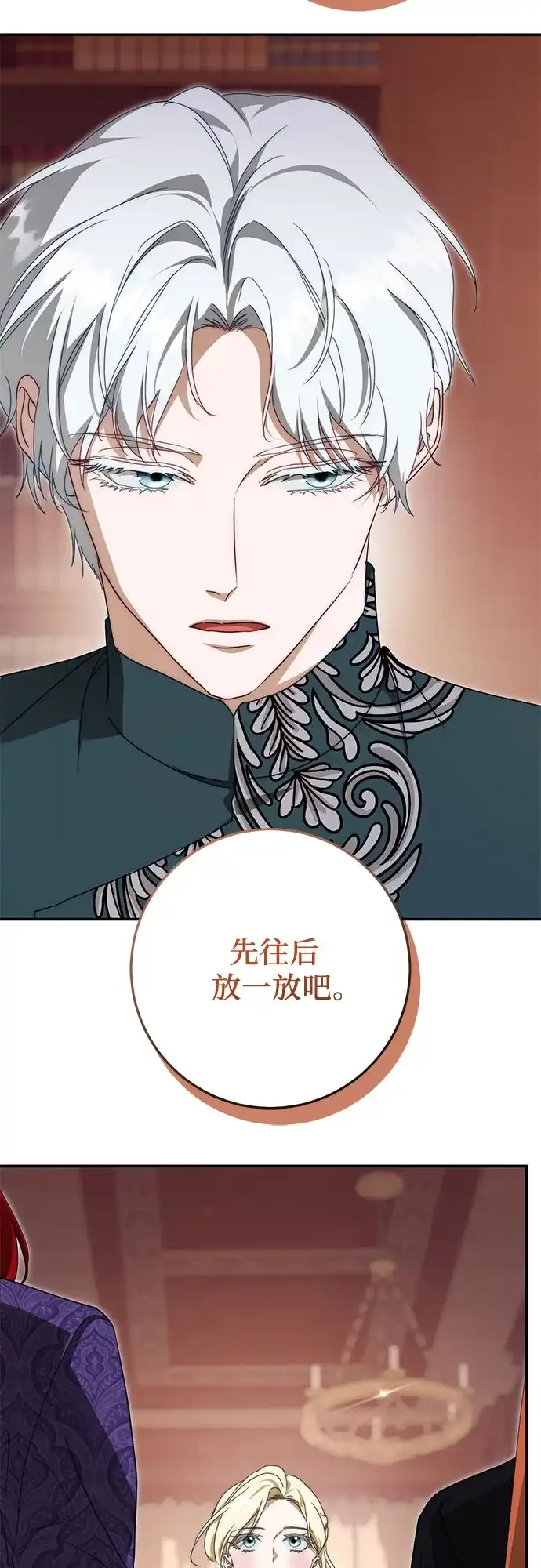 幸存王女的微笑背后 第110话 第62页