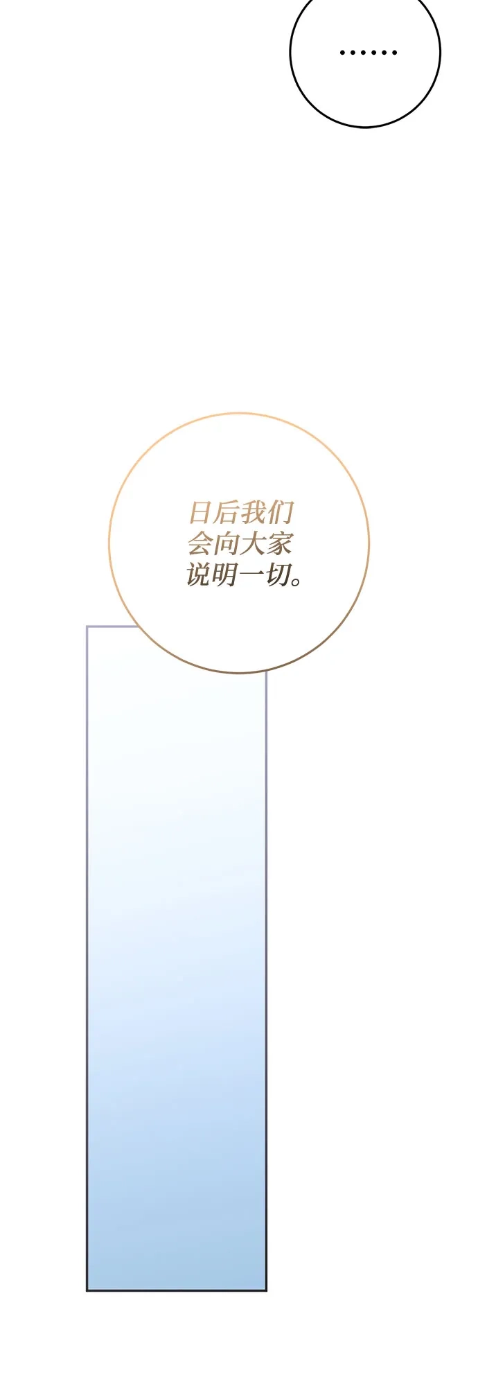 幸存王女的微笑背后 第110话 第64页