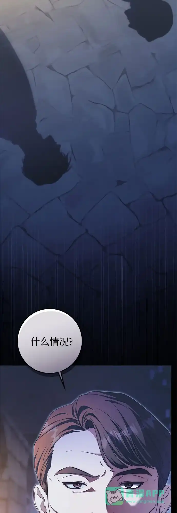 幸存王女的微笑背后 第110话 第66页