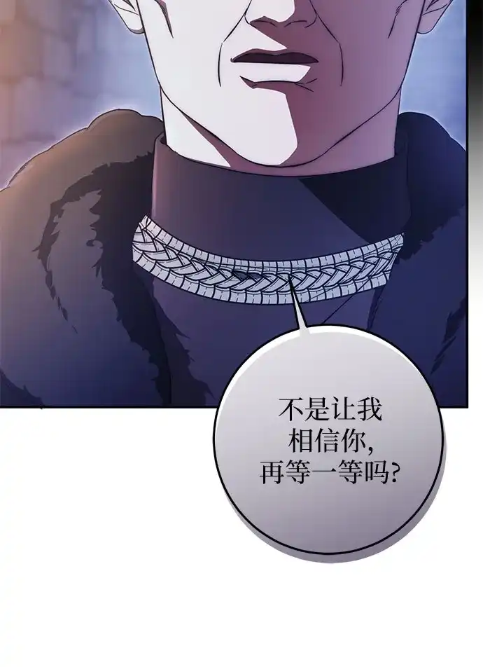 幸存王女的微笑背后 第110话 第67页