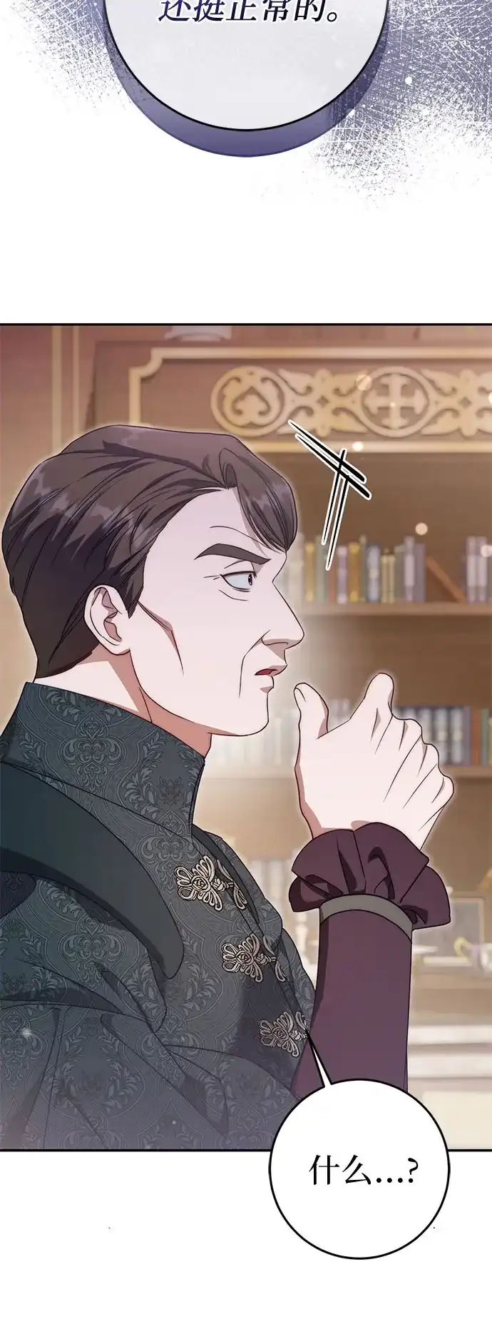 幸存王女的微笑背后 第110话 第7页