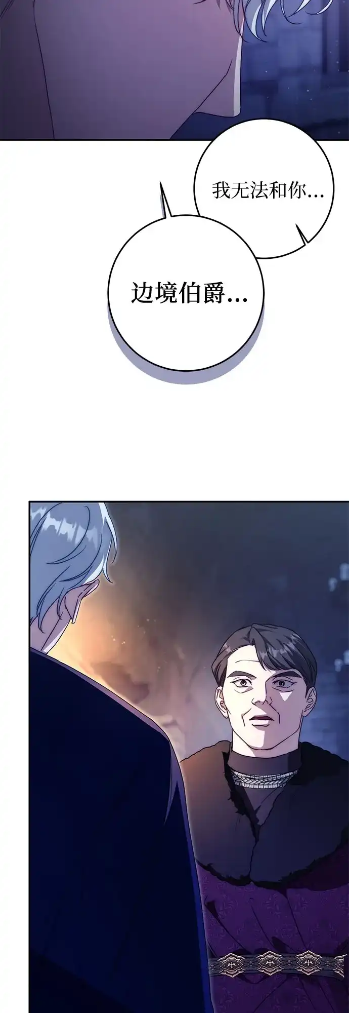 幸存王女的微笑背后 第110话 第70页