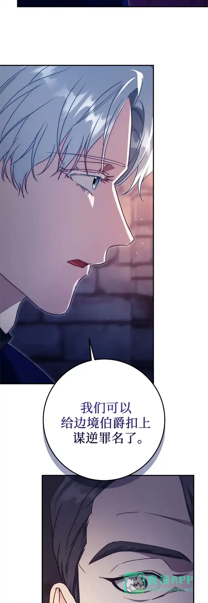 幸存王女的微笑背后 第110话 第71页