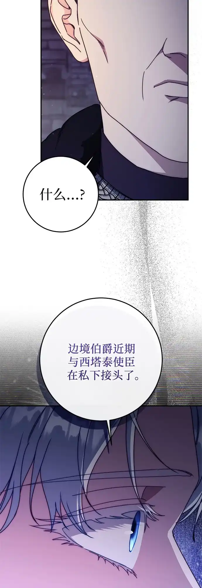 幸存王女的微笑背后 第110话 第72页
