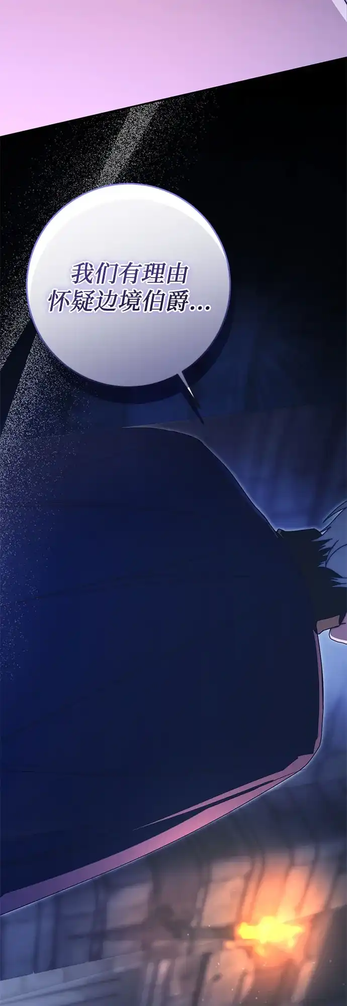 幸存王女的微笑背后 第110话 第73页