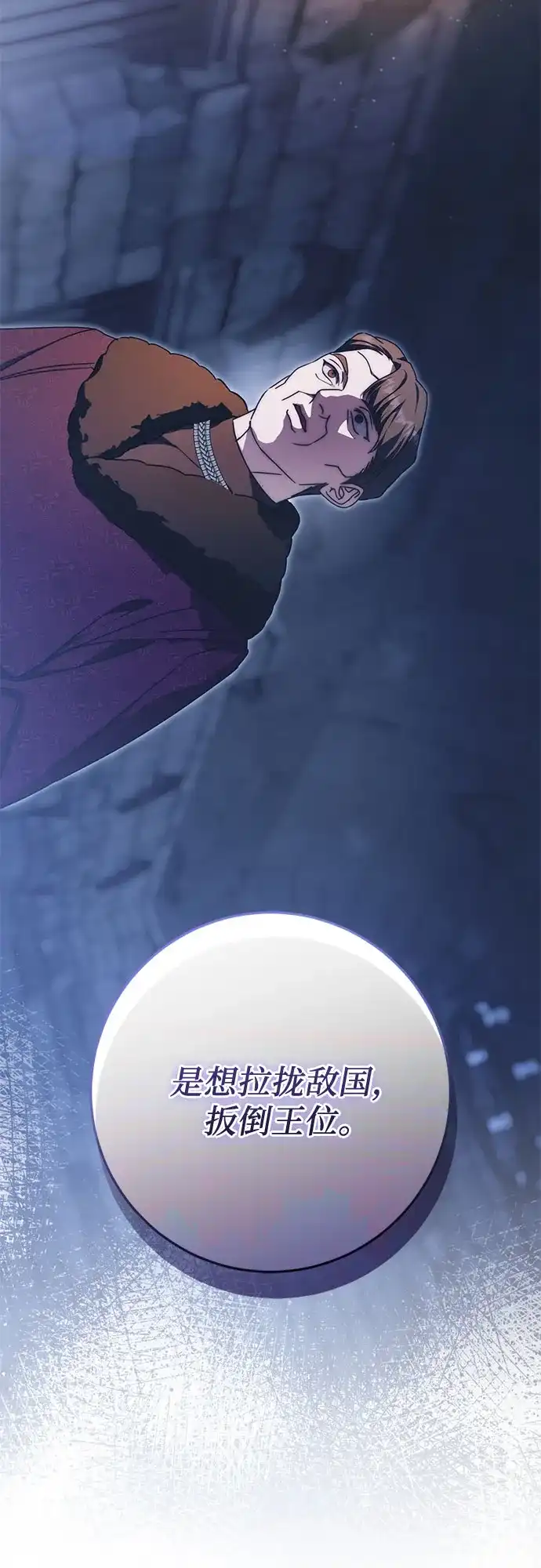 幸存王女的微笑背后 第110话 第74页