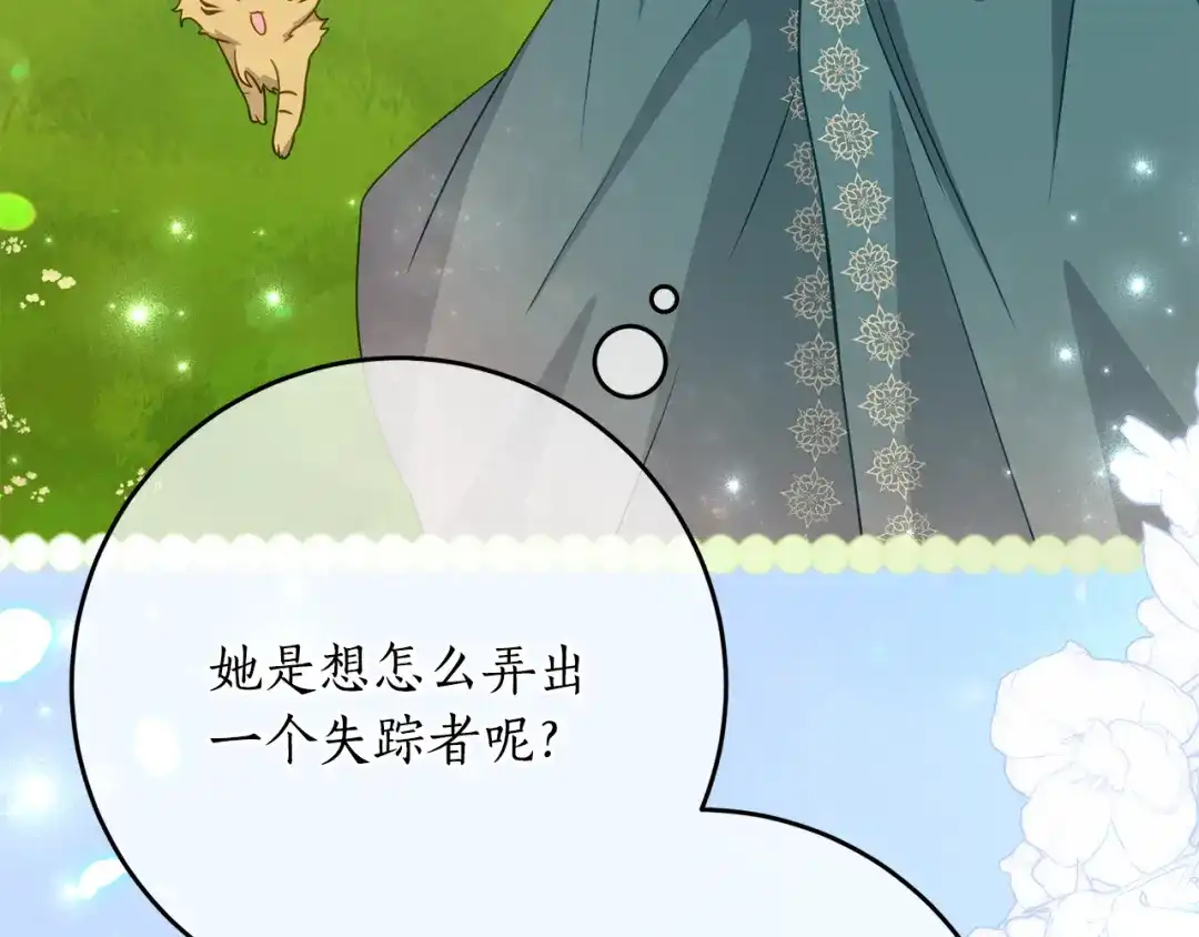 刻薄公爵家的合约女儿 第86话 看不见的村子 第10页