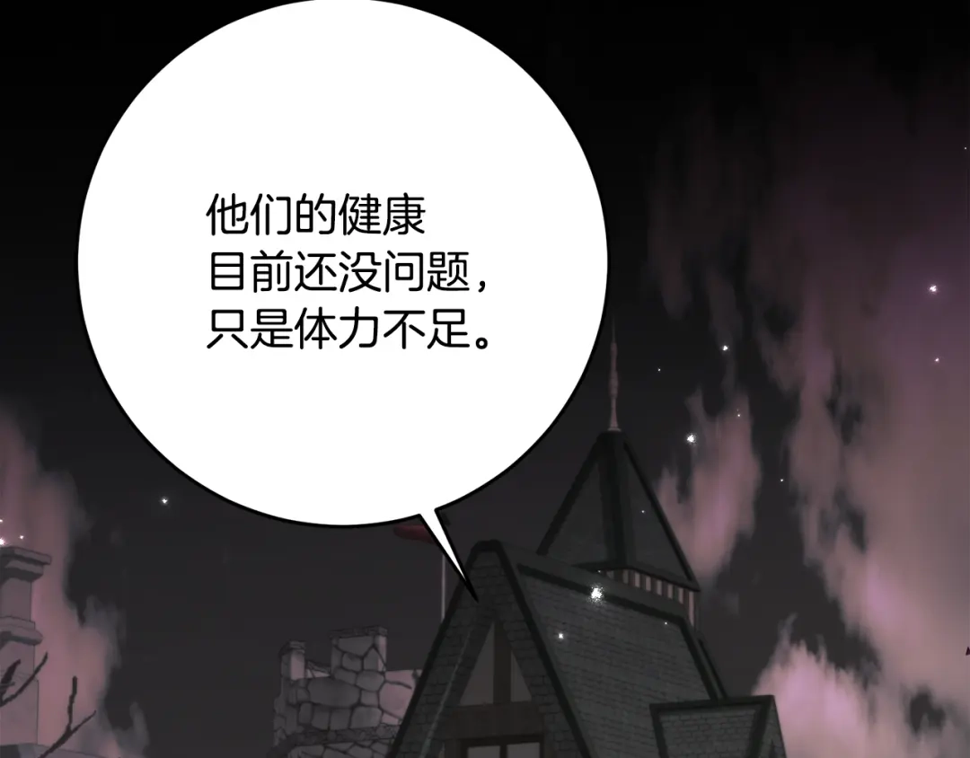 刻薄公爵家的合约女儿 第86话 看不见的村子 第100页