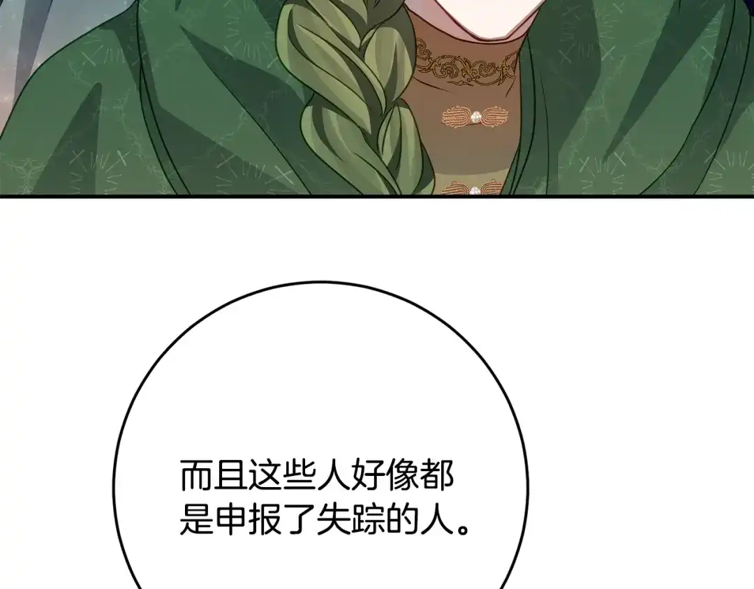 刻薄公爵家的合约女儿 第86话 看不见的村子 第102页