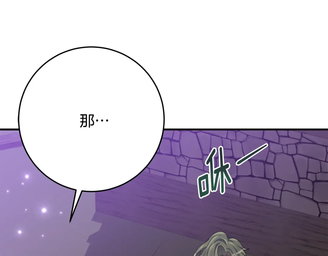 刻薄公爵家的合约女儿 第86话 看不见的村子 第105页