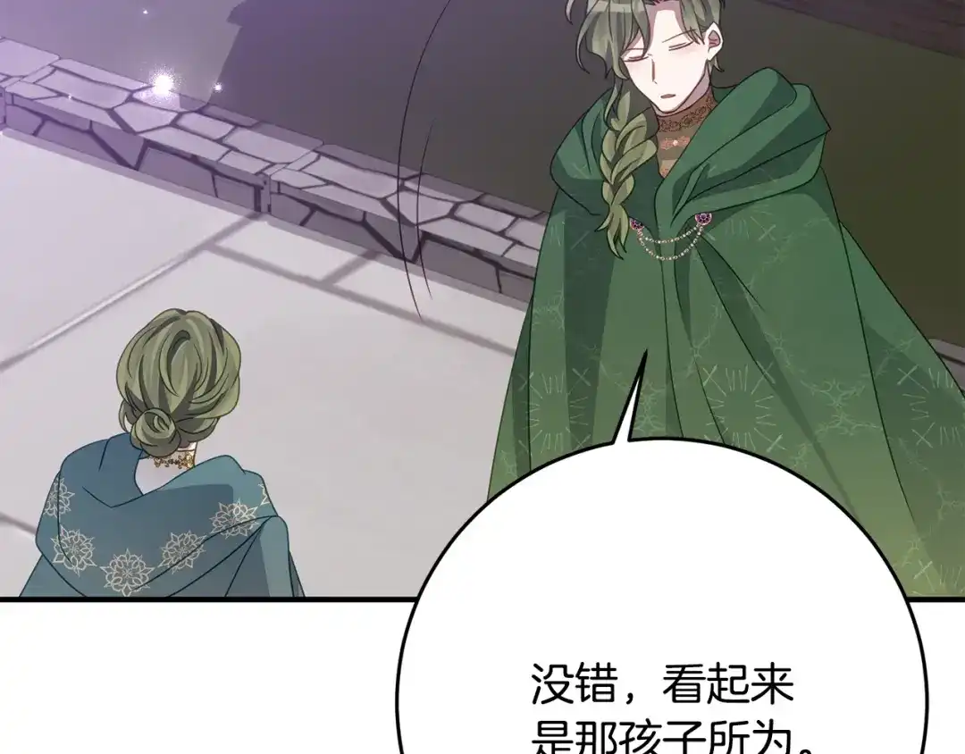 刻薄公爵家的合约女儿 第86话 看不见的村子 第106页