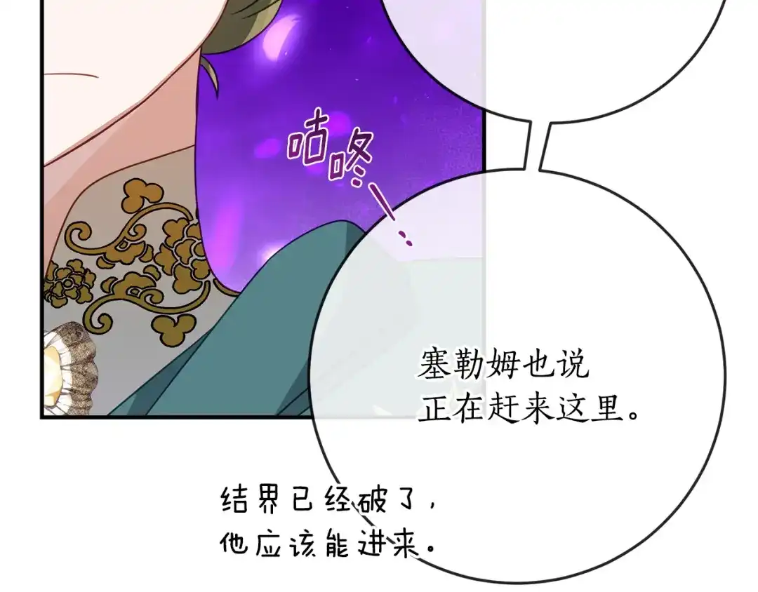 刻薄公爵家的合约女儿 第86话 看不见的村子 第109页