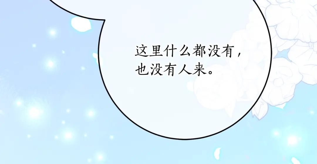 刻薄公爵家的合约女儿 第86话 看不见的村子 第11页