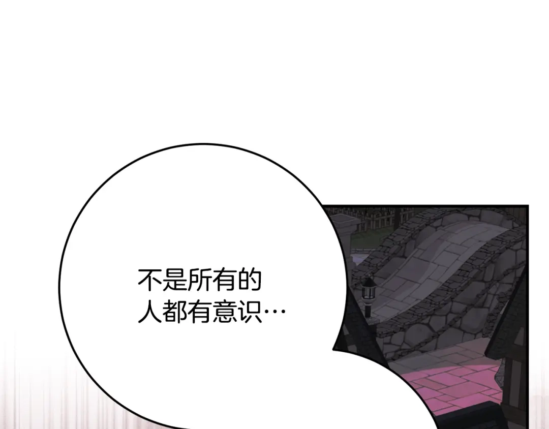 刻薄公爵家的合约女儿 第86话 看不见的村子 第110页