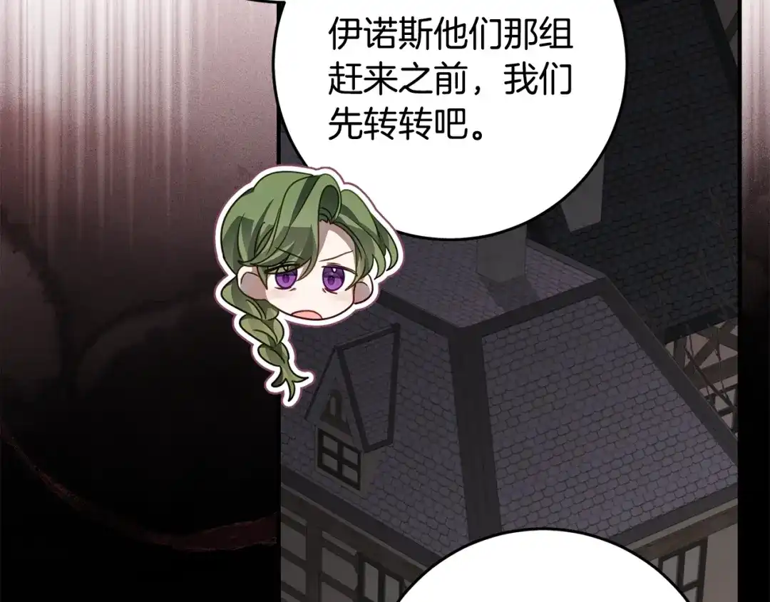 刻薄公爵家的合约女儿 第86话 看不见的村子 第111页