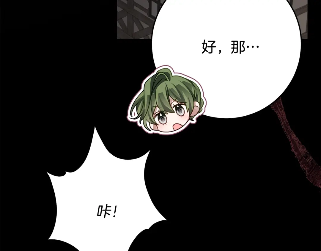 刻薄公爵家的合约女儿 第86话 看不见的村子 第112页