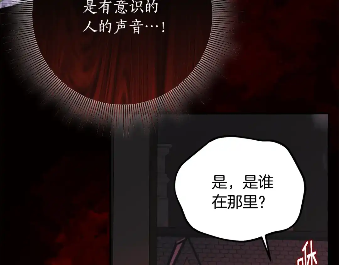 刻薄公爵家的合约女儿 第86话 看不见的村子 第120页