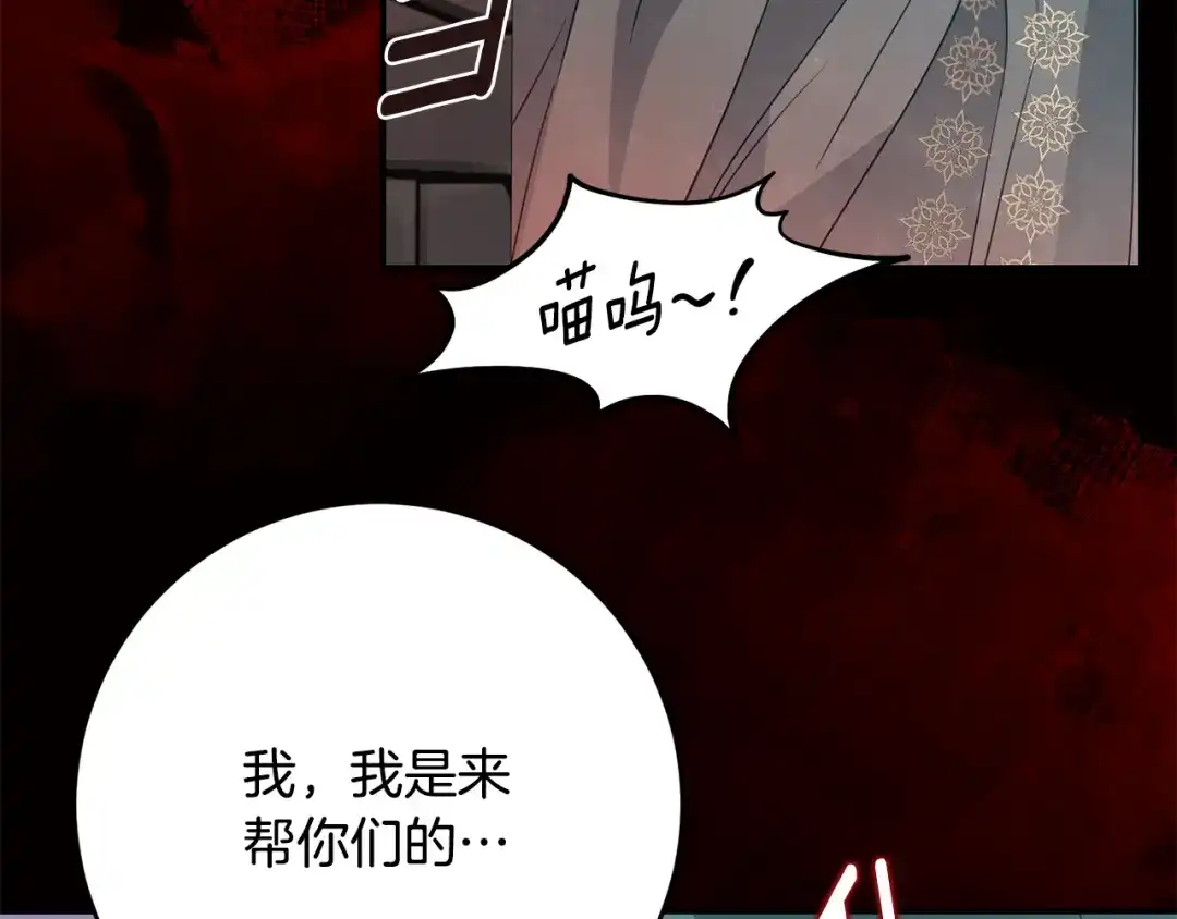 刻薄公爵家的合约女儿 第86话 看不见的村子 第122页