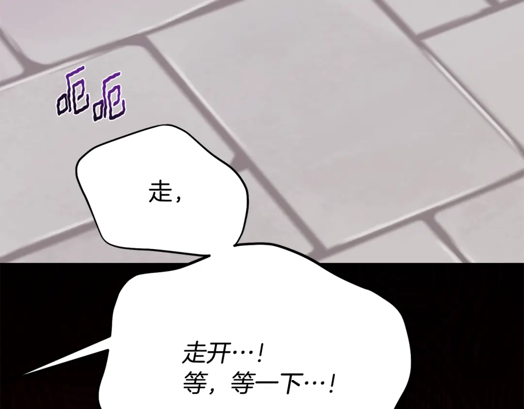 刻薄公爵家的合约女儿 第86话 看不见的村子 第124页