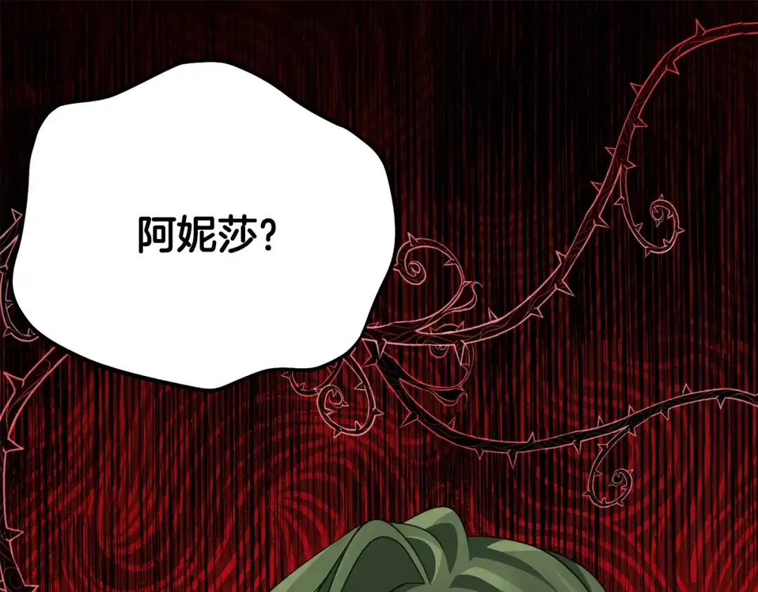刻薄公爵家的合约女儿 第86话 看不见的村子 第126页