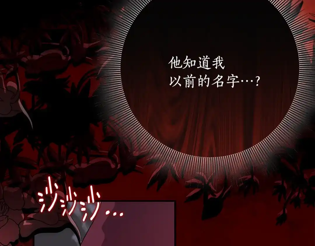 刻薄公爵家的合约女儿 第86话 看不见的村子 第129页