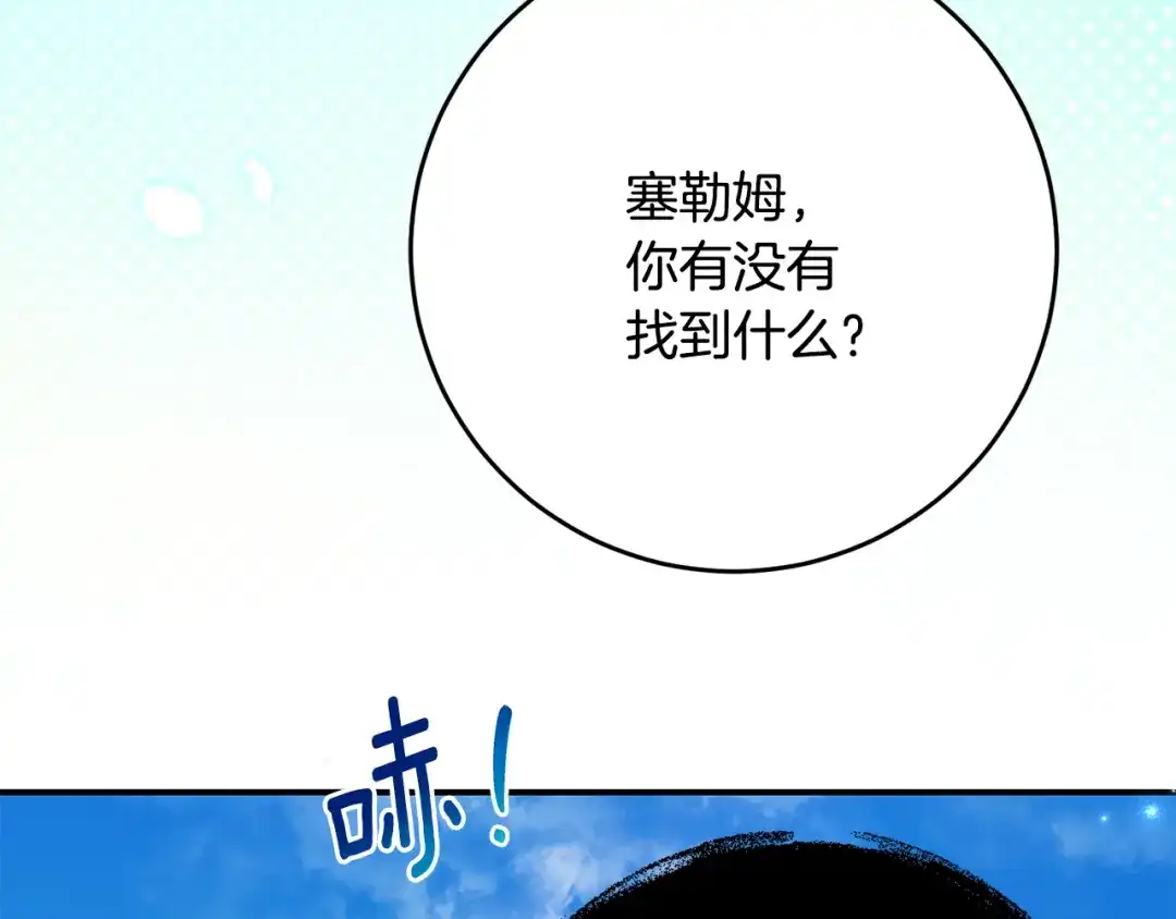 刻薄公爵家的合约女儿 第86话 看不见的村子 第13页