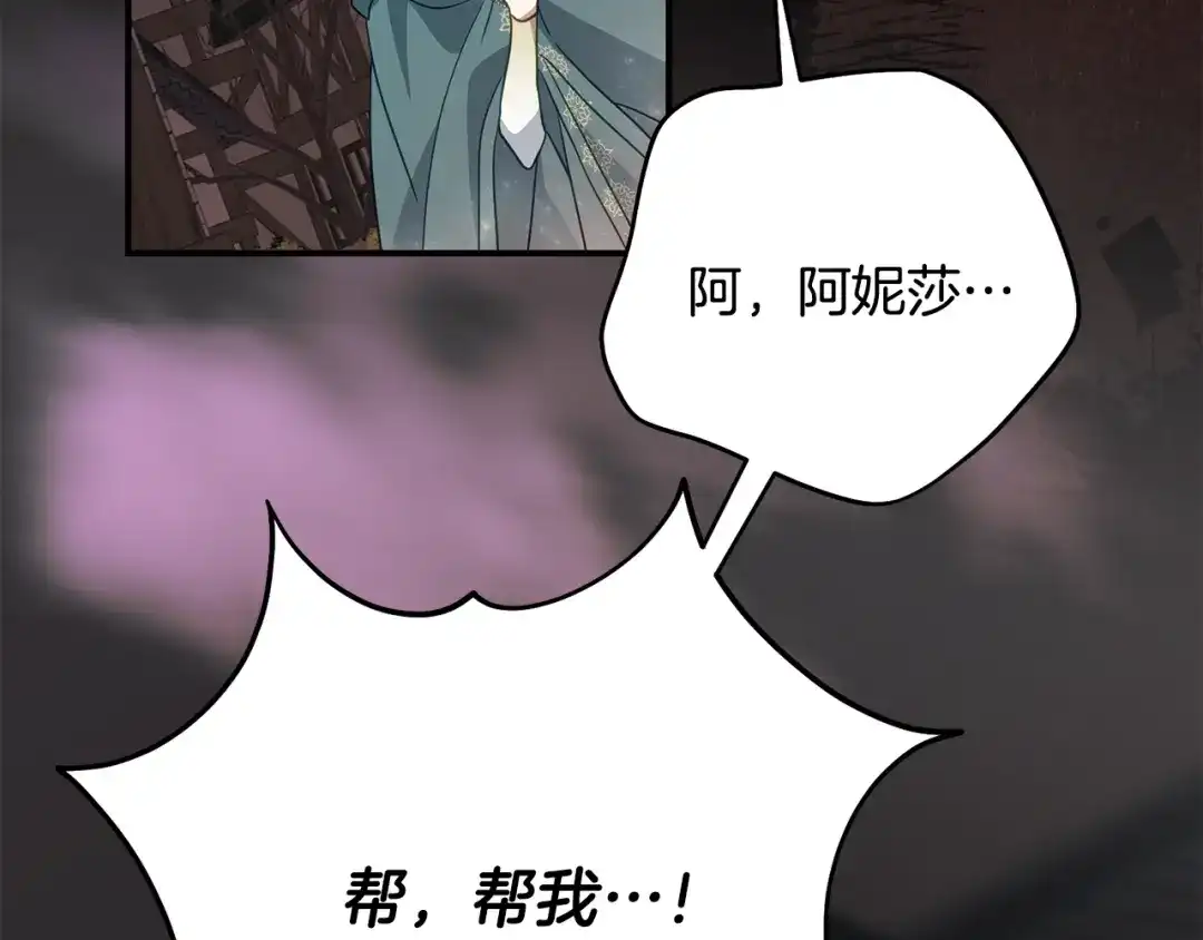 刻薄公爵家的合约女儿 第86话 看不见的村子 第131页