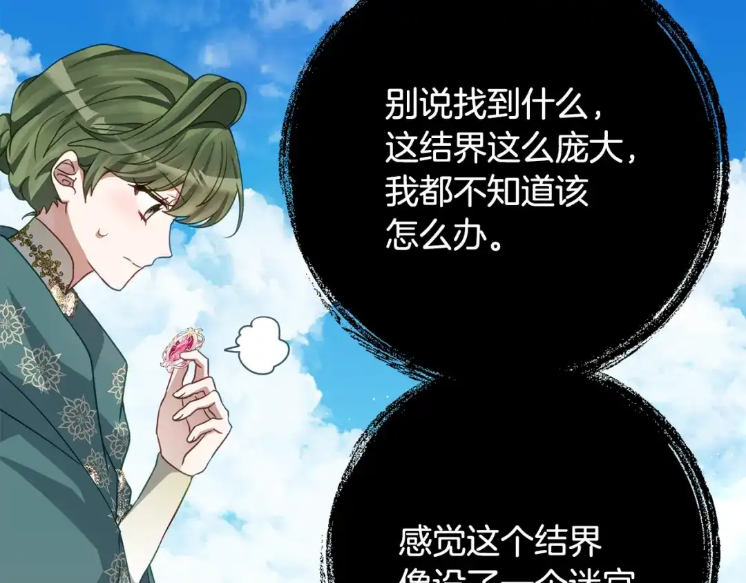 刻薄公爵家的合约女儿 第86话 看不见的村子 第14页