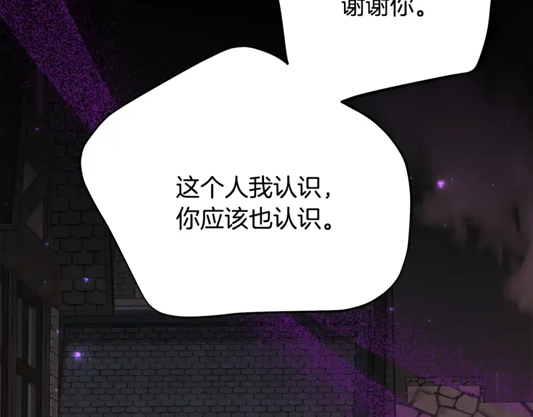 刻薄公爵家的合约女儿 第86话 看不见的村子 第150页
