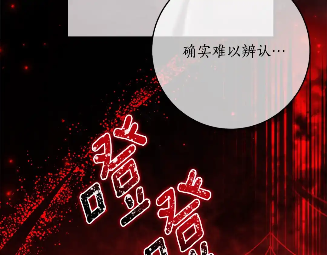 刻薄公爵家的合约女儿 第86话 看不见的村子 第155页