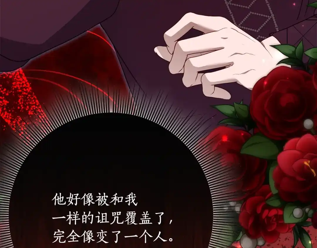 刻薄公爵家的合约女儿 第86话 看不见的村子 第158页
