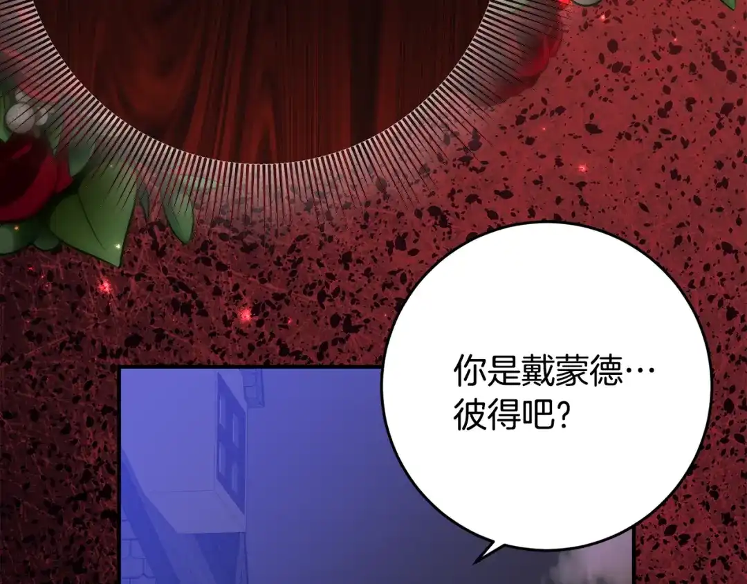 刻薄公爵家的合约女儿 第86话 看不见的村子 第159页