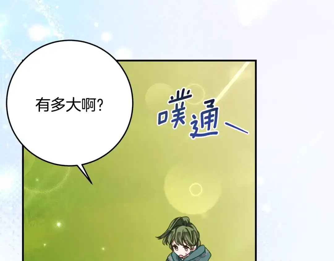 刻薄公爵家的合约女儿 第86话 看不见的村子 第16页