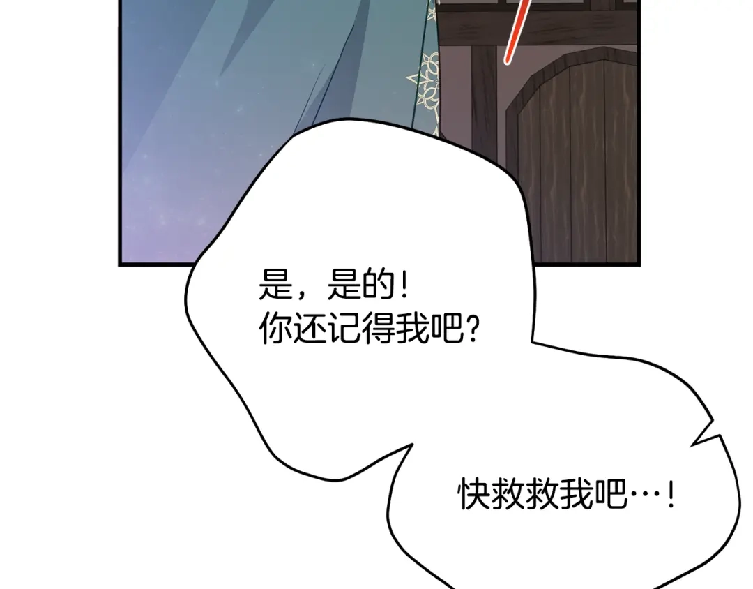刻薄公爵家的合约女儿 第86话 看不见的村子 第161页