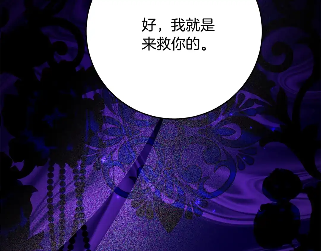 刻薄公爵家的合约女儿 第86话 看不见的村子 第165页