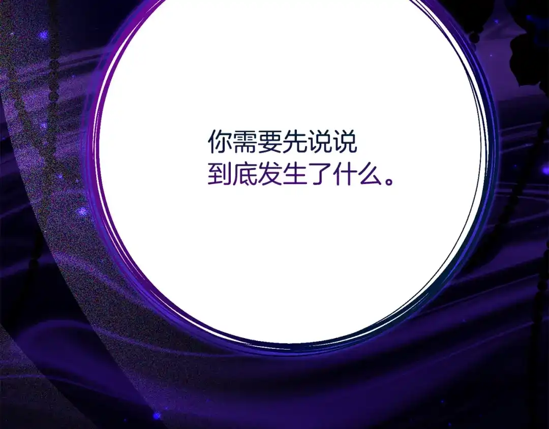 刻薄公爵家的合约女儿 第86话 看不见的村子 第167页
