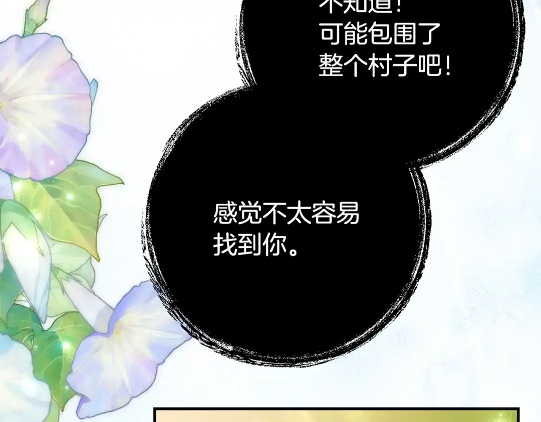 刻薄公爵家的合约女儿 第86话 看不见的村子 第18页
