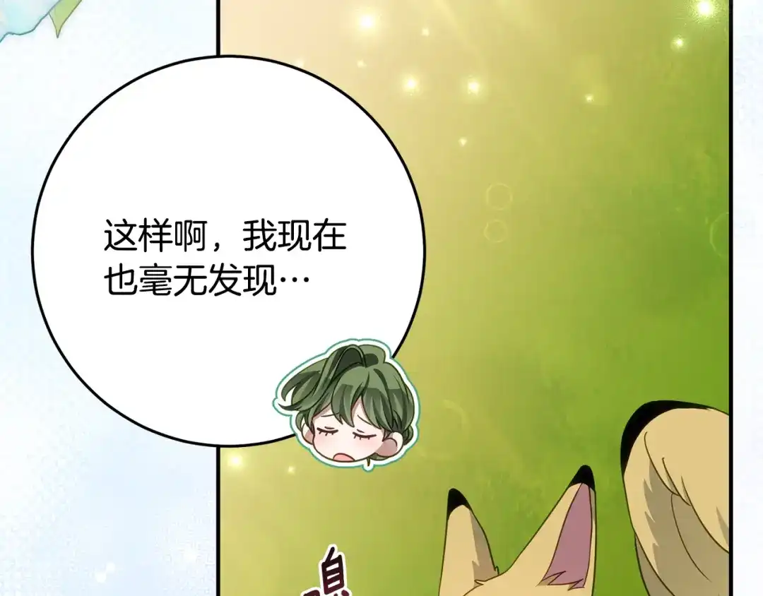 刻薄公爵家的合约女儿 第86话 看不见的村子 第19页