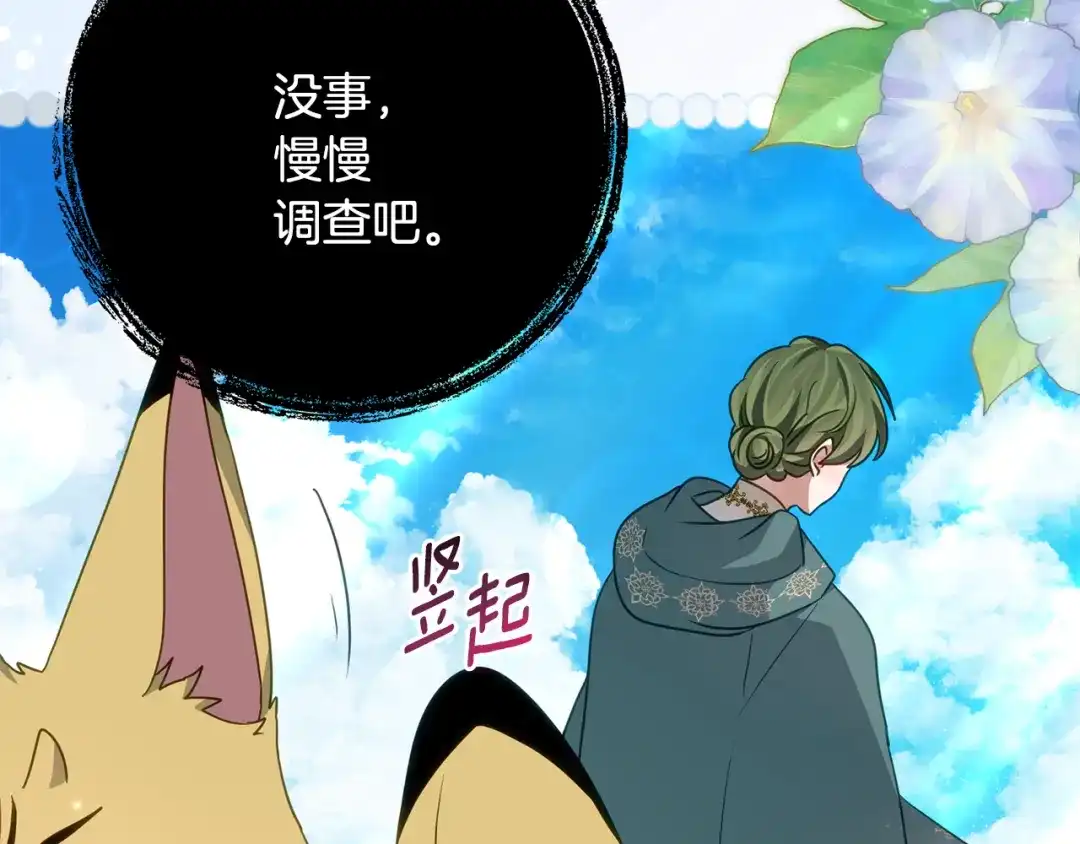 刻薄公爵家的合约女儿 第86话 看不见的村子 第21页