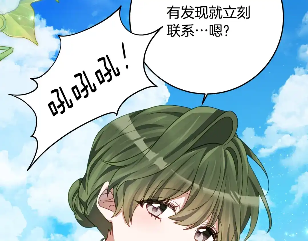 刻薄公爵家的合约女儿 第86话 看不见的村子 第23页