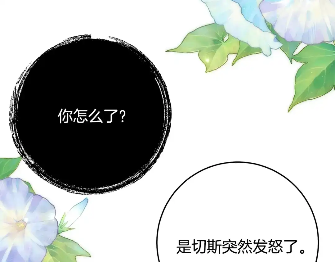 刻薄公爵家的合约女儿 第86话 看不见的村子 第25页