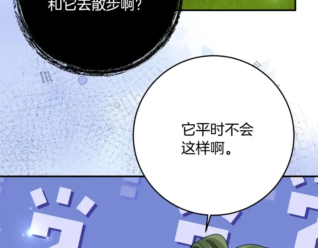 刻薄公爵家的合约女儿 第86话 看不见的村子 第31页